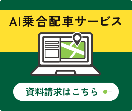 資料請求はこちら