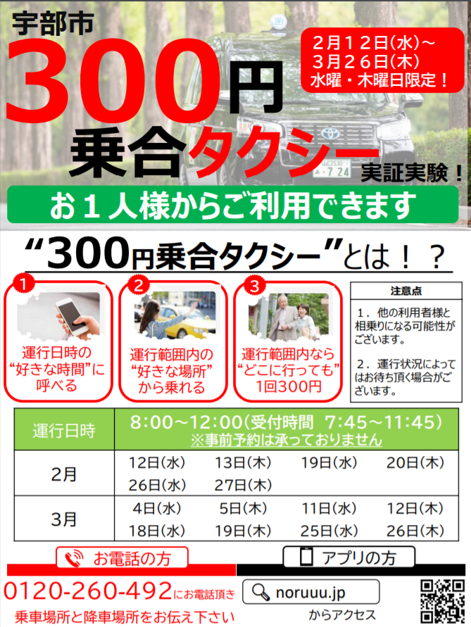 宇部市東岐波で、“AI乗合タクシー” Noruuuスタート