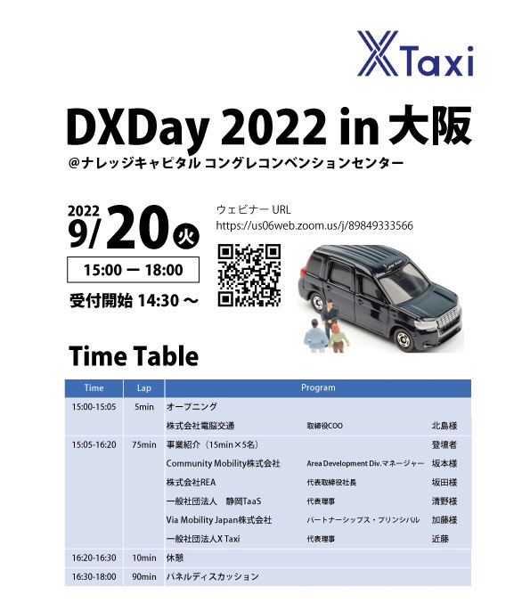 X Taxi（クロスタクシー）主催の「DX Day 2022 in Osaka」に弊社代表の坂田が登壇しました。